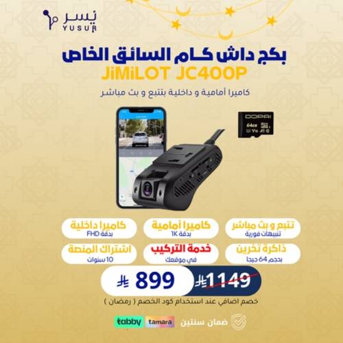 بكج داش كام JC400P بكاميرا أمامية و داخلية