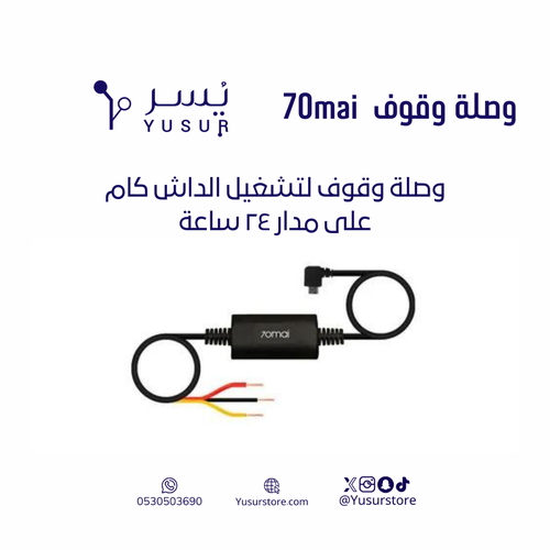 وصلة وقوف مايكرو من 70mai
