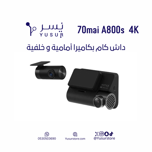 داش كام A800s من 70mai بكاميرا أمامية و خلفية 
