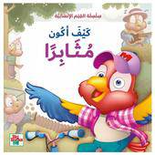 كتاب كيف أكون مثابرًا