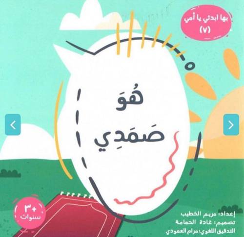 كتاب هو صمدي
