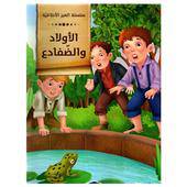 كتاب الأولاد والضفادع