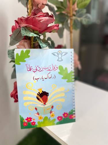 وقل ربي زدني علما