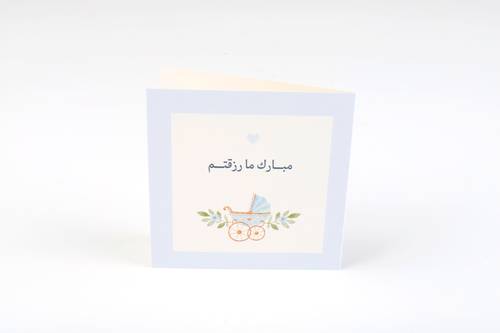 بطاقة تهنئة  مبارك مارزقتم 