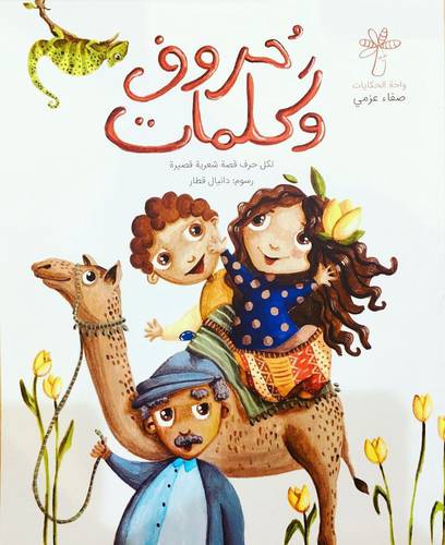 كتاب حروف وكلمات