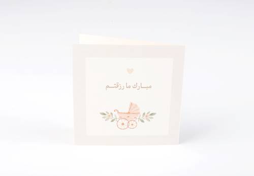 بطاقة تهنئة 