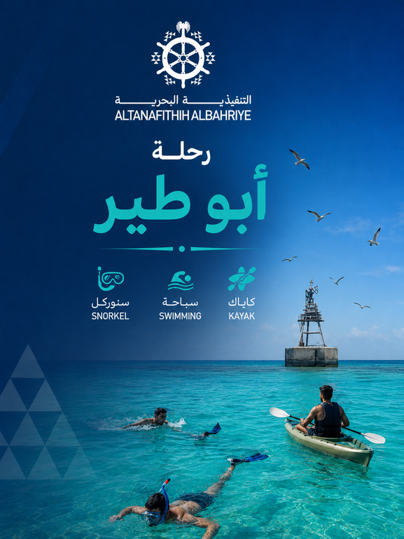 رحلة جزيرة ابوطير