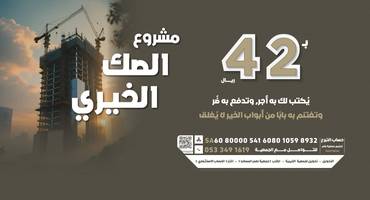 الصك الخيري