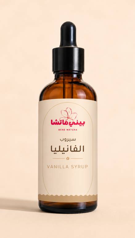 سيروب الفانيليا الطبيعية | Vanilla syrup