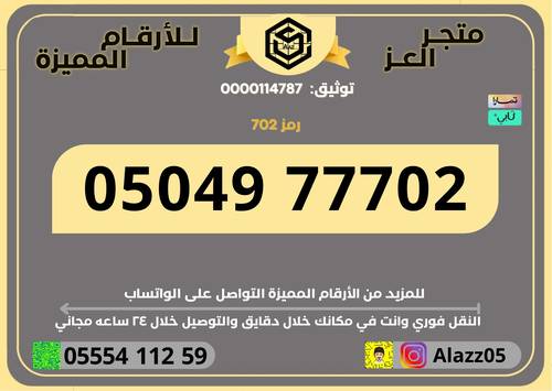 رقم STC برمز 702مميز