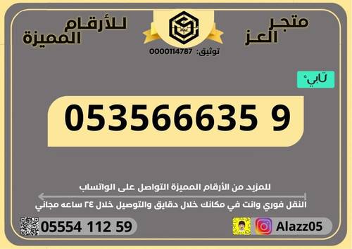 رقم STC تربل VIP