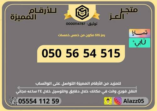 رقم STC برمز 515مميز