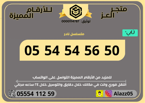 رقم STC متسلسل نادر