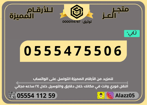 رقم STC برمز 506 خمس خمسات