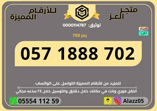 رقم STC مميز برمز 702