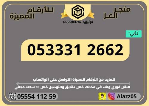 رقم STC ثلاثي ودبل مميز VIP