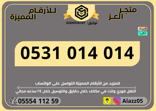 رقم STC مكرر 014 مميز سهل الحفظ VIP
