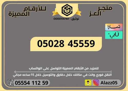 رقم STC ثلاثي مميز