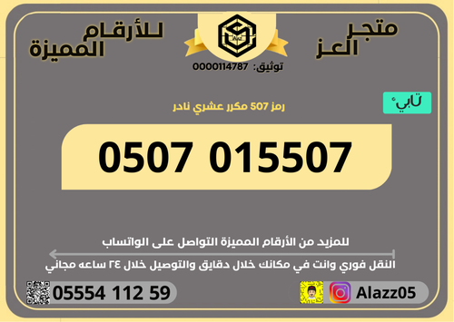رقم STC برمز 507 مكرر عشري نادر