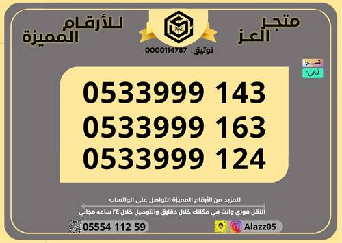 طقم  STC أرقام نادرة { للشركات أو العوائل 