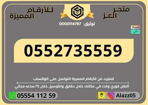 رقم STC دبل وتربل VIP