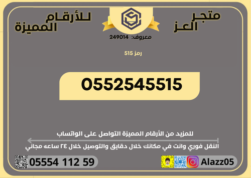 رقم STC برمز 515 مميز