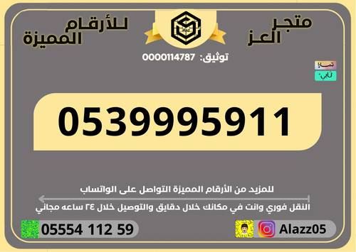 رقم STC برمز 911 مميز