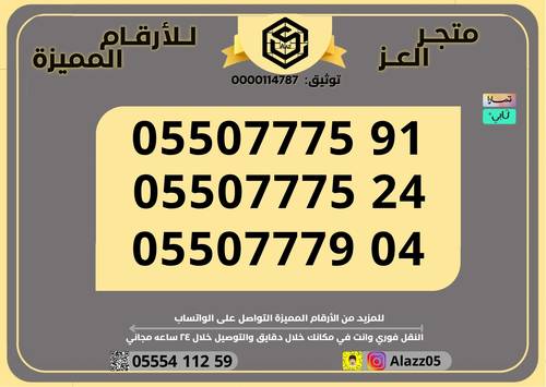 طقم  STC  أرقام نادرة { للشركات أو العوائل 