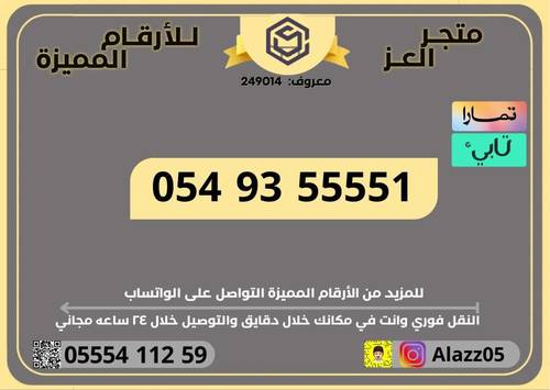 رقم STC رباعي مميز