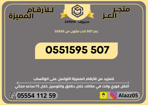 رقم STC برمز 507 مميز