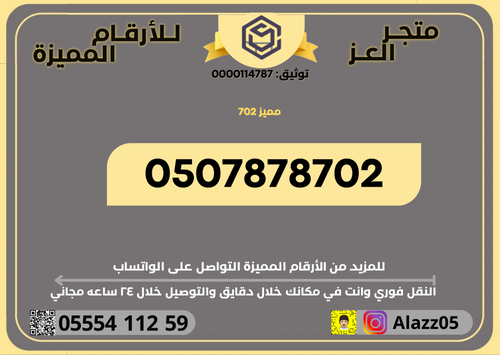 رقم STC برمز 702 مميز