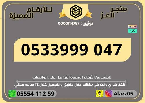 رقم STC دبل وثلاثي مميز VIP