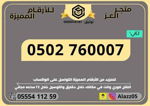 رقم STC ثلاثي مميز