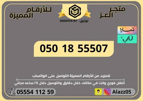 رقم STC برمز 507 مميز