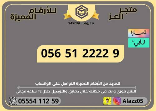 رقم STC رباعي مميز VIP