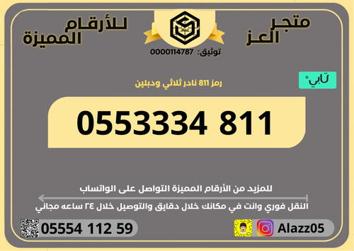 رقم STC برمز 811 VIP