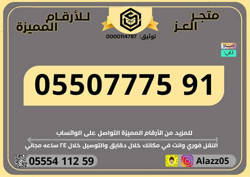 رقم STC مميز VIP