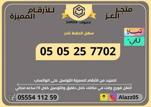رقم STC برمز 702 مميز