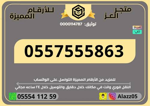 رقم STC دبل وتربل مميز VIP