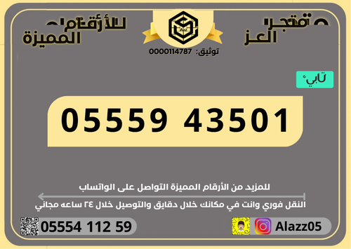 رقم STC برمز 501 ثلاثي