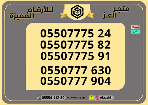 طقم  STC 6 أرقام نادرة { للشركات أو العوائل 