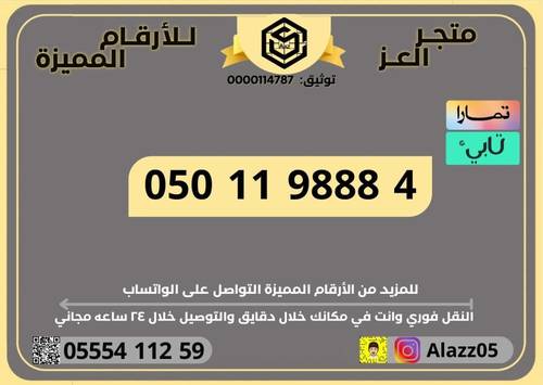 رقم مميز