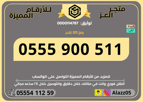 رقم STC برمز 511 تربل ودبلين نادر vip