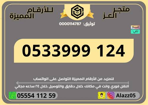 نسخة من رقم STC دبل وثلاثي مميز VIP