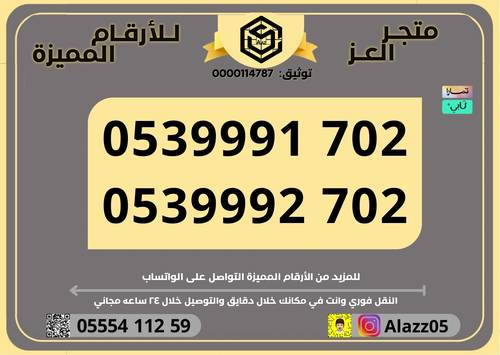 طقم STC برمز 702