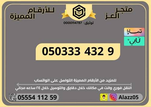 رقم STC ثلاثي مميز