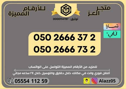 رقم STC طقم مميز