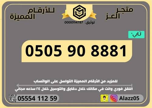 رقم STC تربل مميز سهل الحفظ VIP