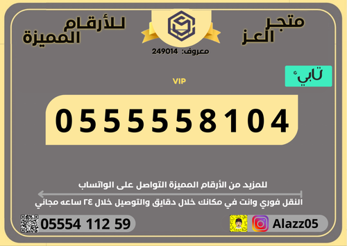 رقم STC خماسي مميز VIP