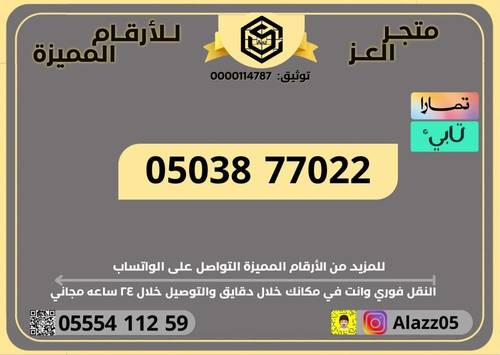 رقم STC برمز 702